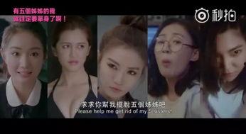 五个姐姐电影免费观看,免费观影，共度欢乐时光